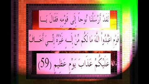 القرآن الكريم سورة الأعراف الأية 59 قراءة السديس.wmv