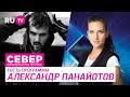 Север. Непридуманные истории. Александр Панайотов