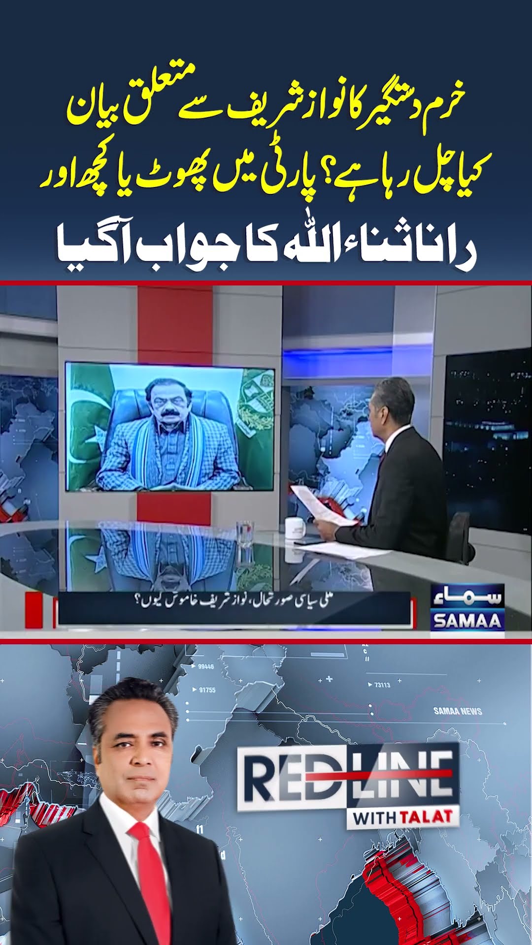 Major Setback for Nawaz Sharif | Rana Sanaullah Exclusive Interview | SAMAA TV | #trendingshorts