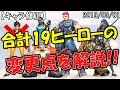 【キャラ修正】総勢19人のヒーローが修正されます！ 【オーバーウォッチ】