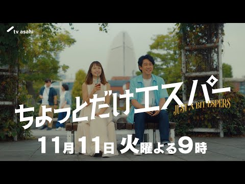 『ちょっとだけエスパー』第4話予告編★大泉洋×野木亜紀子 ★11月11日火曜よる9時