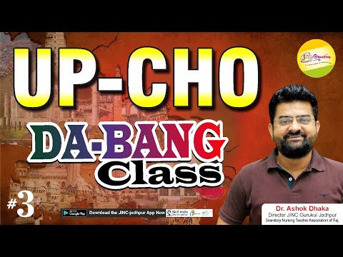 UP-CHO | DA-BANG Class | Part-3  || Golden MCQ  के साथ  || By  Akki sir