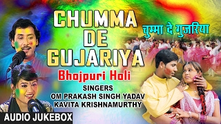 Presenting holi audio songs jukebox of bhojpuri album - chumma de
gujariya , sung by om prakash singh yadav & kavita krishnamurthy,
music is directed p...