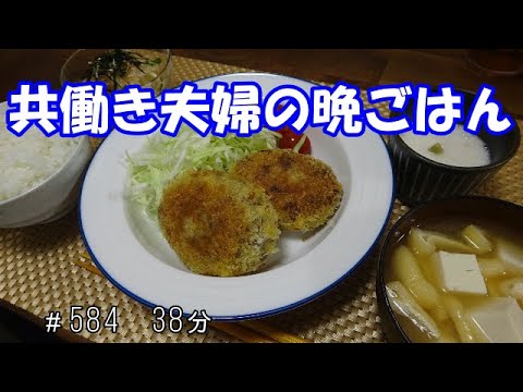 晩ごはん コロッケ お味噌汁 新玉ねぎのサラダ 山芋 Youtube