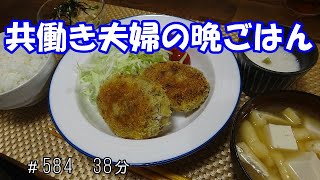 【晩ごはん】コロッケ　お味噌汁　新玉ねぎのサラダ 山芋