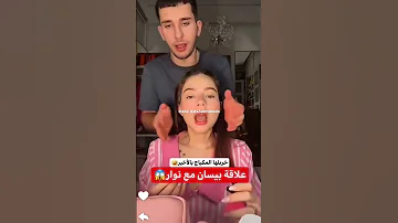 علاقه نوار تخريب مكياج بيسان اكسبلور لايك اشتراك 