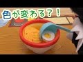 色が変わる？！まほうのラーメン屋さん でみーねこがお料理！