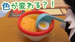 色が変わる？！まほうのラーメン屋さん でみーねこがお料理！