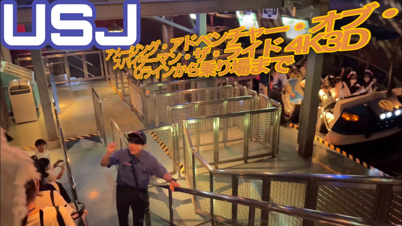【USJ】"永久保存版"アメージング・アドベンチャー・オブ・スパイダーマン・ザ・ライド 4K3D Qラインから乗り場まで