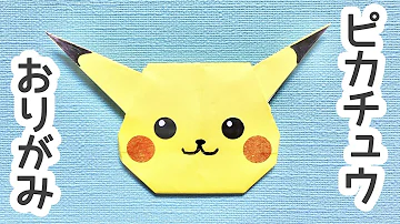 折り紙 ポケモン ピカチュウの折り方 Origami Pokemon Mp3 折り紙 ポケモン ピカチュウの折り方 Origami Pokemon Mp3