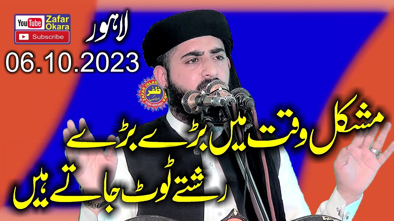 Molana Inam Ur Rehman Muhammadi Topic Sabar.2023.Zafar Okara