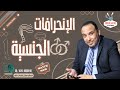 الإنحرافات الجنسية أنواعها و أعراضها و تأثيرها علي المجتمع الإنحرافات الجنسية أنواعها و أعراضها و تأثيرها علي المجتمع