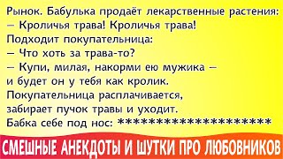 картинка: Смешные Анекдоты про мужа и жену, про мужа и любовницу, про мужчин - юморные, веселые, короткие