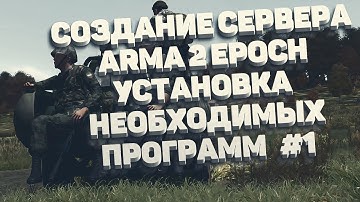 Программы для сервера Dayz Epoch
