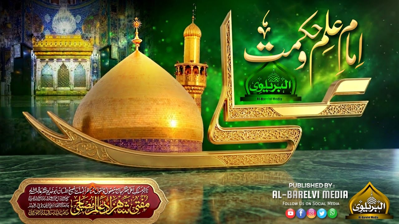 Imam e ILM wa Hiqmat Maola Ali | Mufti Shahzad Alam Misbahi Sahab Qibla