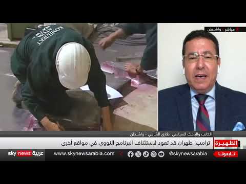 ترامب يتهم إيران بمواصلة برنامجها النووي... وطهران ترفض التفاوض