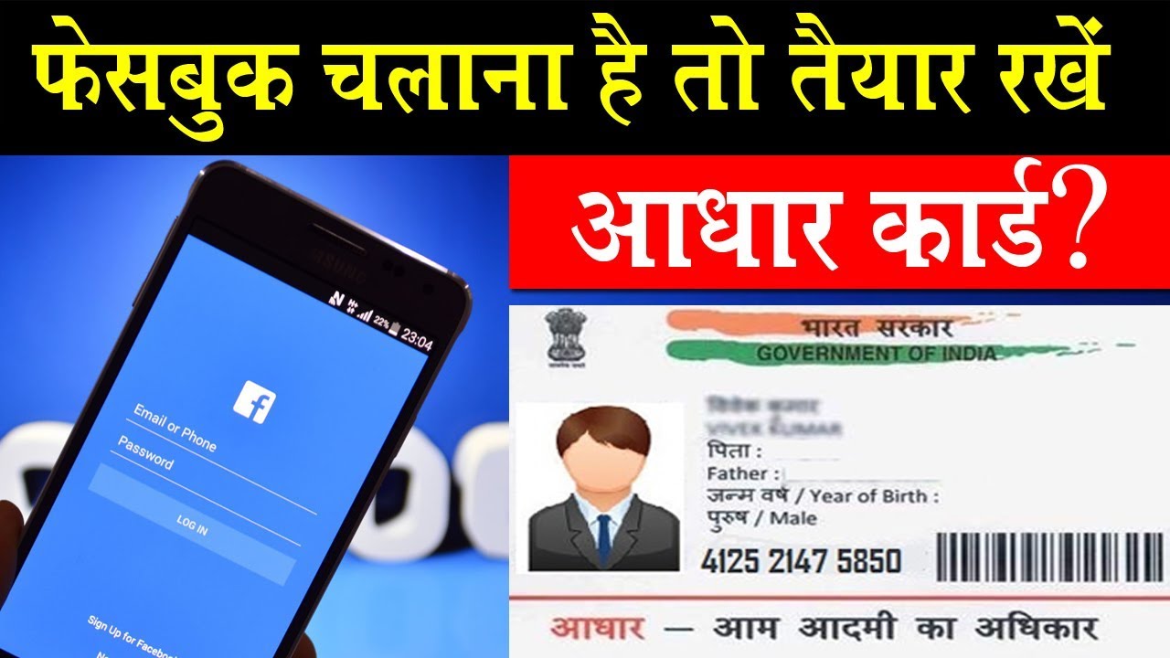 Is Aadhaar Card Mandatory for Facebook YouTube