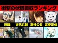【銀魂】多くの読者に衝撃を与えた伏線回収ランキングTOP5！！！