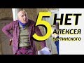 МОЕ УТРО НАЧИНАЕТСЯ С МАТОВ// АЛЕКСЕЙ ВЕРТИНСКИЙ