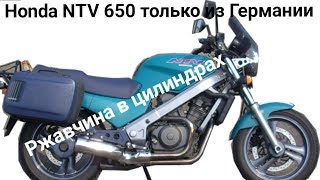 Honda NTV650 только из Германии. Коррозия в цилиндрах. Honda NTV650 только из Германии. Коррозия в цилиндрах.