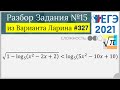 Разбор Задачи №15 из Варианта Ларина №327