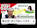 日本初Youtubeコンサル菅谷信一さんとぴかりんが対談☆