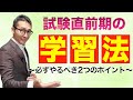 【宅建独学2021年度・直前期の学習法】いま必ずやってほしい勉強法について詳しく解説。本試験で初見の問題を解くために何を勉強すべきか解説します。その他、開発許可の質問にも回答。