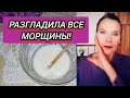 Лучше Пластики! Убрала Морщины Подтянула Дряблую Кожу! Делаю 2 раза в Неделю Маска от Морщин