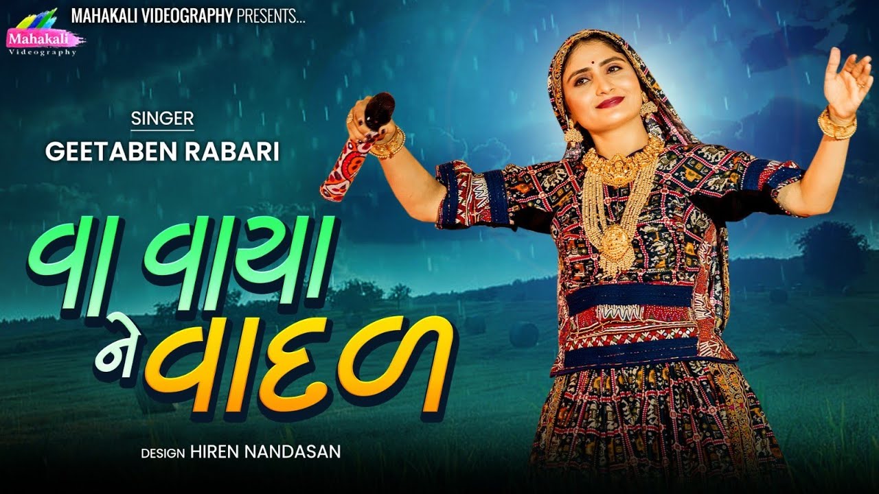 Va Vaya Ne Vadar  Geetaben Rabari  New Song FULL HD VIDEO mahakalivideography