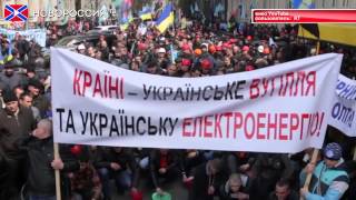 Протесты шахтеров в Киеве