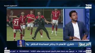 احمد كشري : دفاع الاهلي 