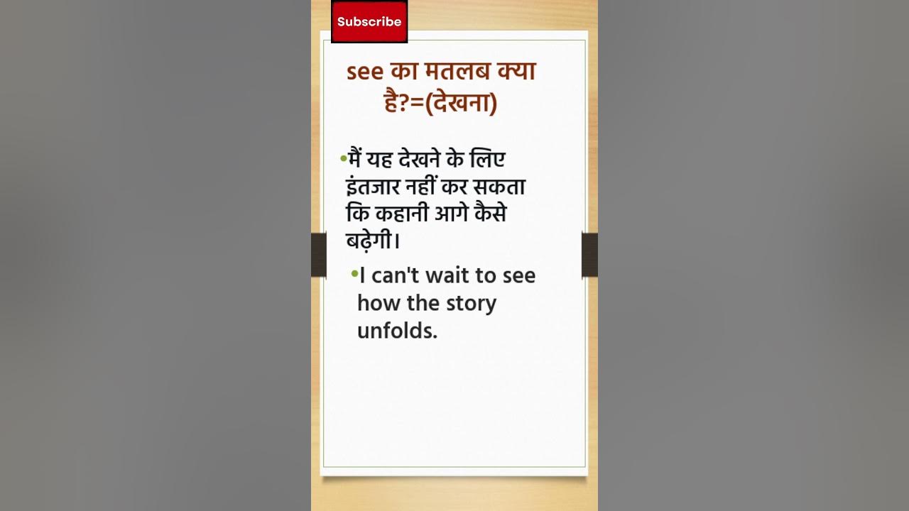 See Meaning In Hindi See Ka Matlab Kya Hota Hai English To Hindi see-meaning-in-hindi-see-ka-matlab-kya-hota-hai-english-to-hindi