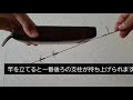 ヤエン針はずれ原理（ヤエンバラシ）