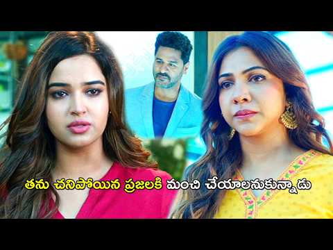 తను చనిపోయిన ప్రజలకి మంచి చేయాలనుకున్నాడు | Jolly O Gymkhana Movie Scene | Bhavani Comedy Bazaar