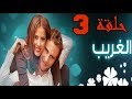 مسلسل التركي الغريب الحلقة3 مدبلج بليز لايك واشتراك