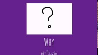 Why - Bazzi แปลเพลง