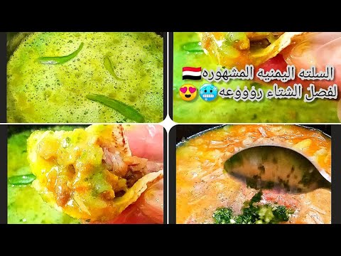 سلته اللحم اليمنيه المشهوره      