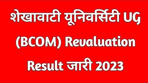 Shekhawati University BCOM Revaluation Result 2023 Dekhe | PDUSU UG Part 1 2 3 Year Reval Result