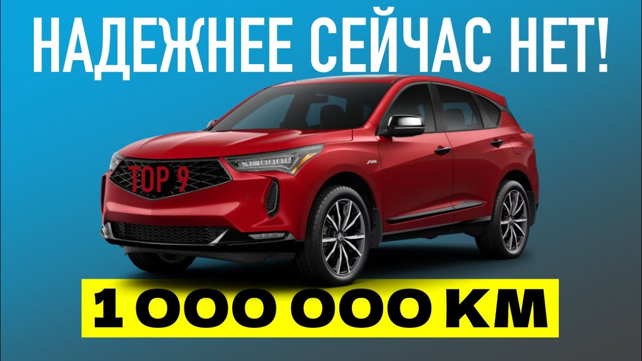 ТОП 9 кроссоверов, настолько НАДЕЖНЫХ, что вы никогда не пожалеете об их покупке.