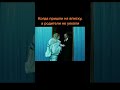 мем прикол Shorts кино 16й 2021 российскоекино фильм16й тренд мем прикол Shorts кино 16й 2021 российскоекино фильм16й тренд