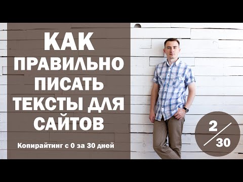 Video: Копирайтингге киришүү. 2 бөлүк