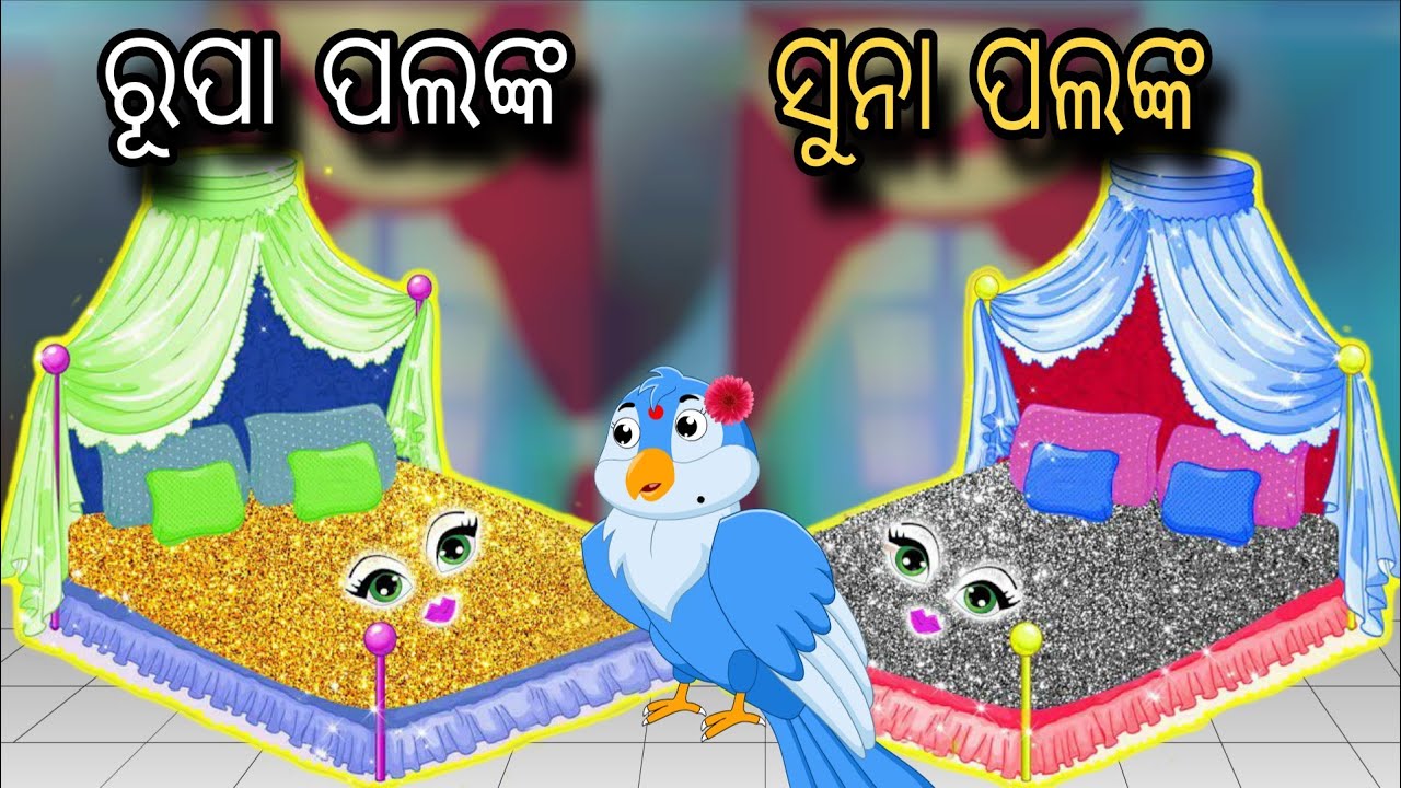 Rupa Papank Suna Palank | Tiki Chadhei Gapa | Odia gapa | Moral Story | Bird Story | Cartoon Story