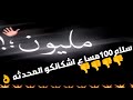 حلات وتس اب مليون سلام و100مسا على اشكالكوا المحدثه شاشه سوداء حلات وتس 2021 عصام صاصا 