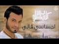 Ehab Tawfik _   Ehsasy Ally    إيهاب توفيق   _ إحساسي قاللي