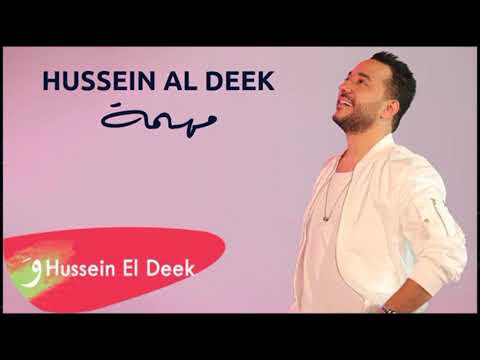 حسين الديك مهمة حصريا 2021