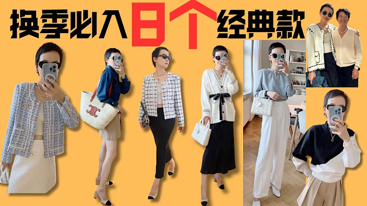 換季衣櫥8個必備經典款| AUTUMN TRENDS THAT ARE ALSO CLASSIC WARDROBE STAPLES | MUST HAVE CLASSIC PIECES @2lezi - 天天要聞