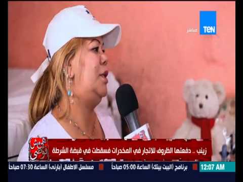 هي مش فوضى - سجن القناطر | لقاء مع أشهر تاجرة مخدرات فى الدرب الأحمر داخل عنبر الاطفال