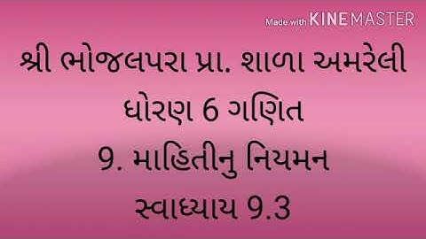 ધોરણ 6 ગણિત # 9. માહિતીનું નિયમન # સ્વાધ્યાય 9.3