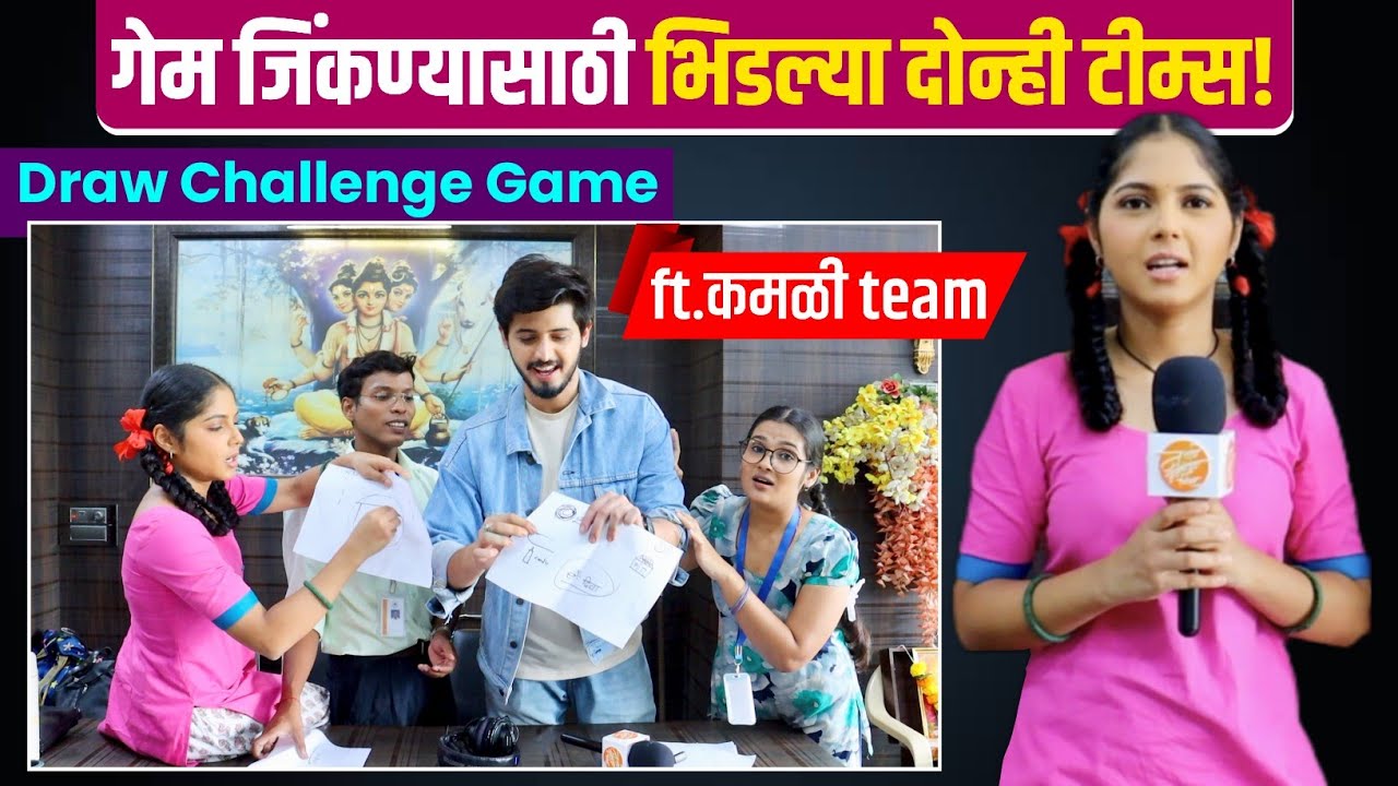 चालू गेममध्ये दोन्ही टीमची आपापसांत भांडण, एकदा पाहाच । Diwali special | Kamali | Zee Marathi