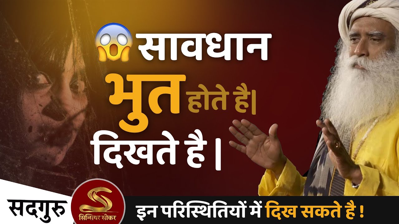 भुत के बारे में ये सच जान लीजिये | Sadhguru Hindi | Finally Truth about Ghost Revealed